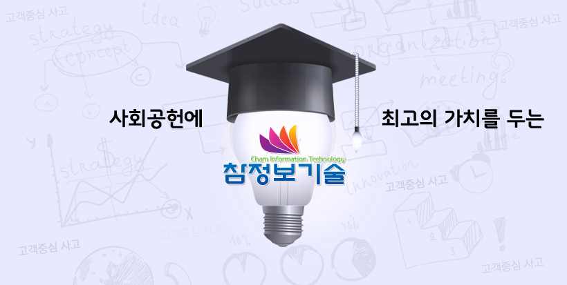 (주)참정보기술
